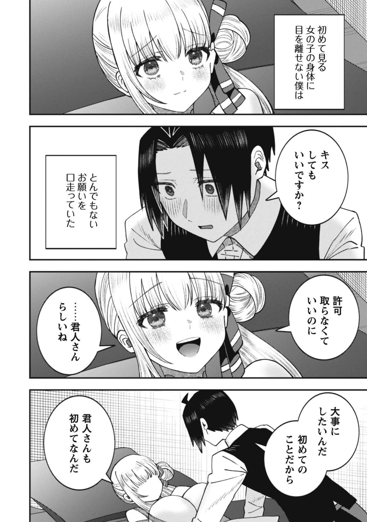 BAITO SAKI NO NET CAFE GA, NAZE KA CLASS NO BISHOJO TACHI NO TAMARIBA NI NATTA KEN. Chapter 4 page 10 - nihonkuni.com