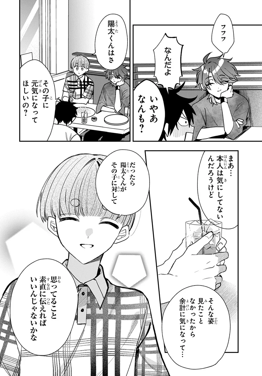 OSORAKU KANOJO WA ORE NO ANIKI WO NERATTERU Chap 30 - Pic 14