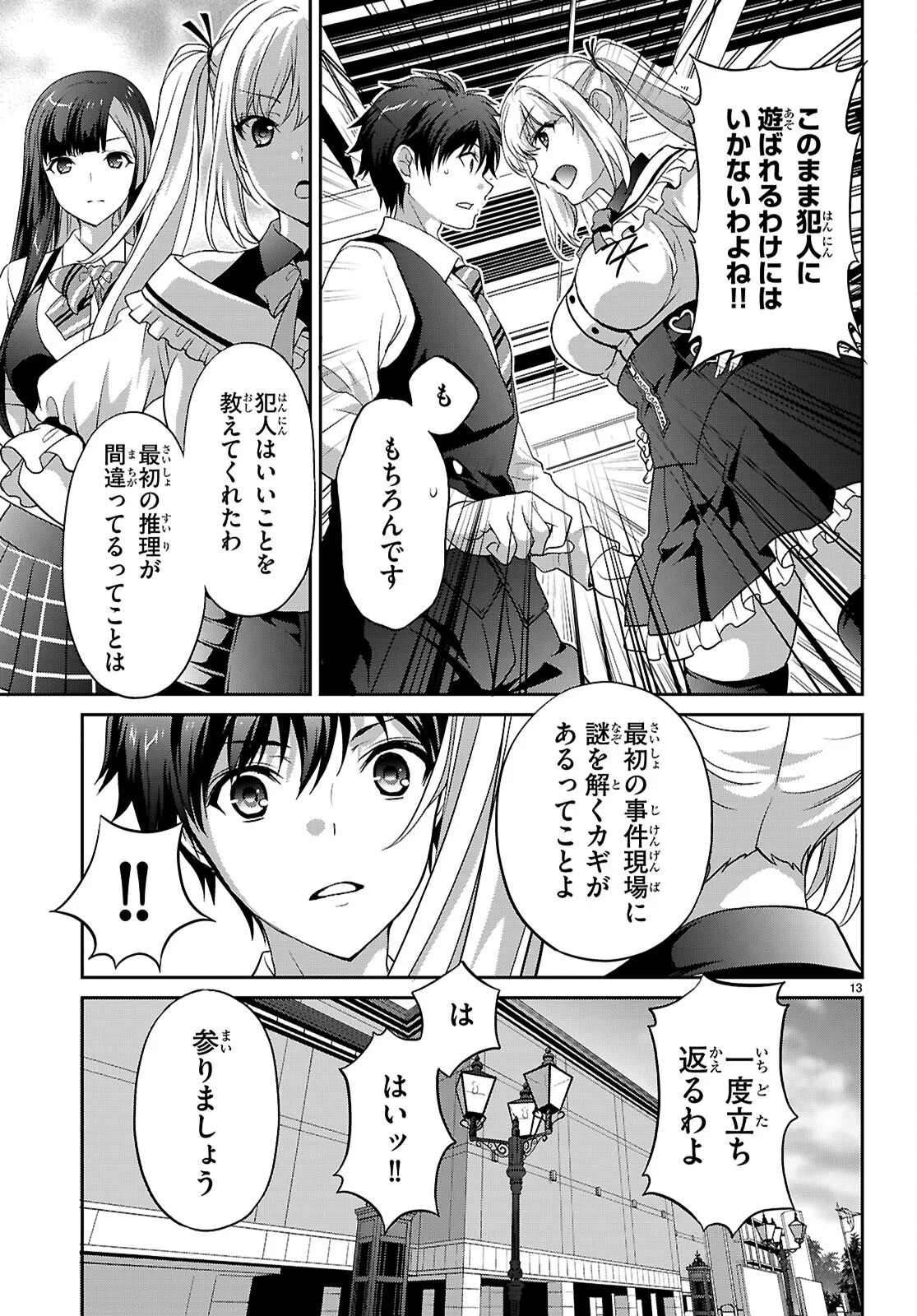 TSUKAKU TANTEI TSUTENJI NATSUME Chapter 9 page 13 - nihonkuni.com