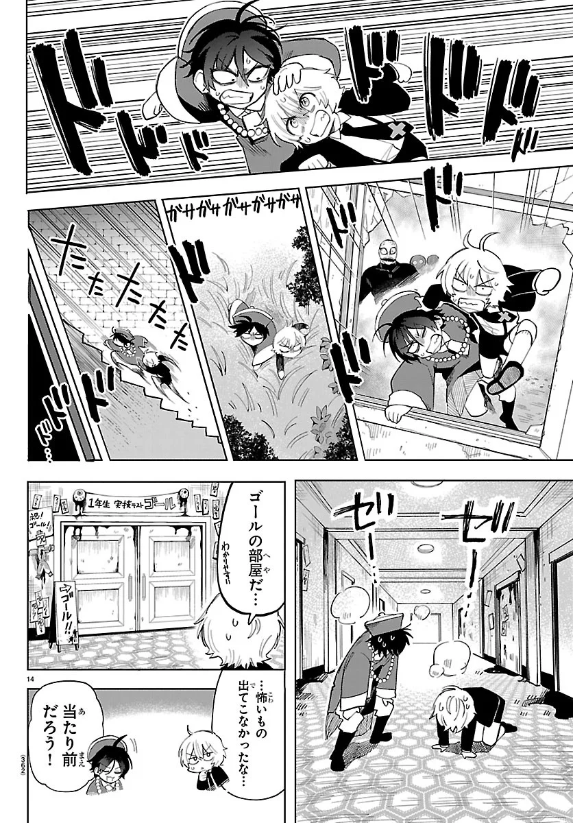 YOOKOSO HORROR GAKKA HE Chapter 8 page 14 - nihonkuni.com