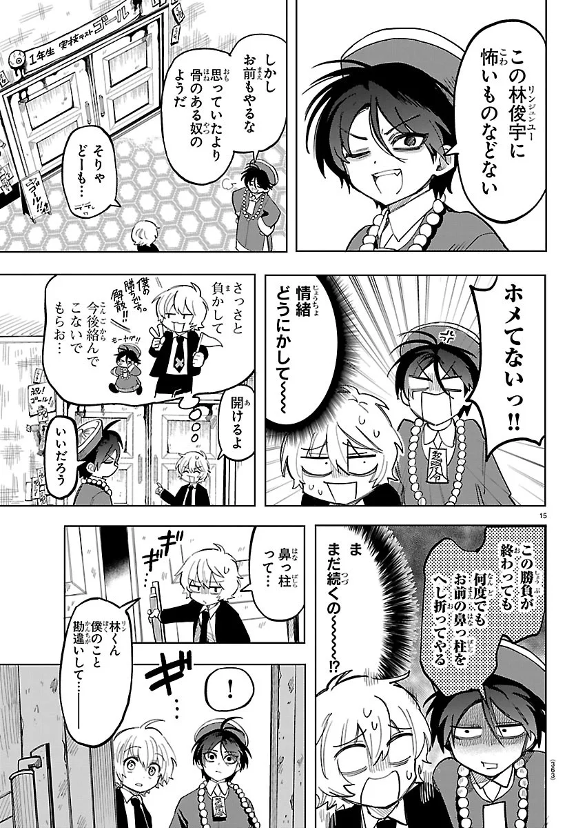 YOOKOSO HORROR GAKKA HE Chapter 8 page 15 - nihonkuni.com