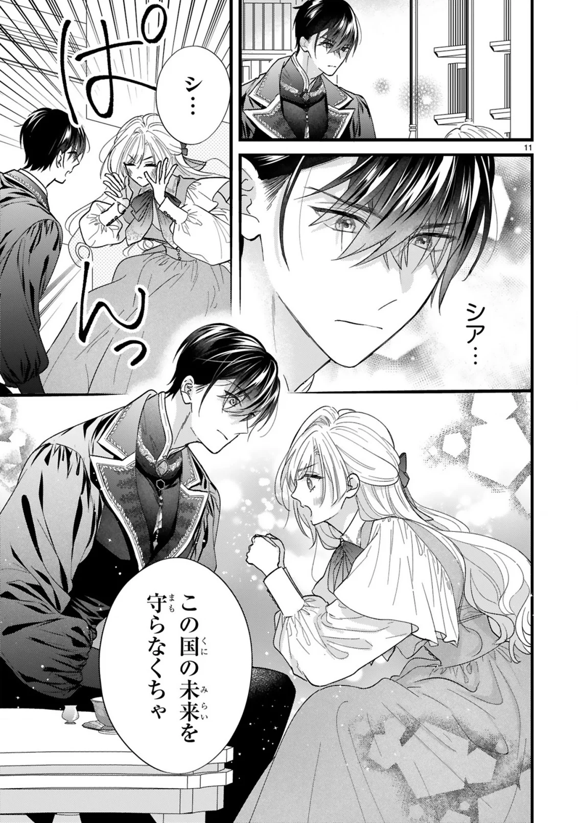 WATASHITACHI WA DEKITEMASEN!: SHOYA SHIPPAI SHITA MOTO KONYAKUSHA TO OUMEIKON DE YARINAOSHI Chapter 2.1 page 11 - nihonkuni.com