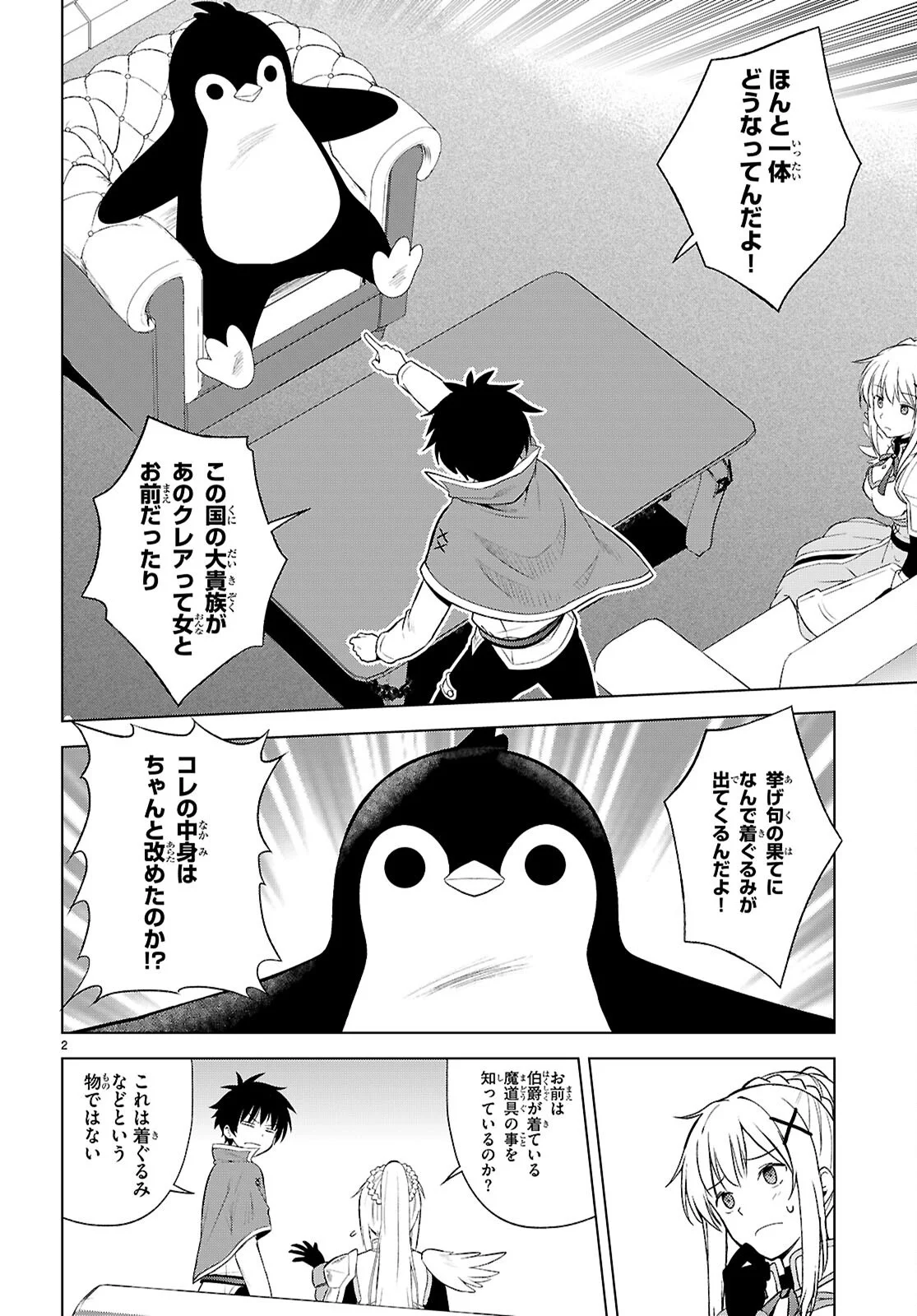 Gods Blessing on This Wonderful World! Chapter 141 page 2 - nihonkuni.com
