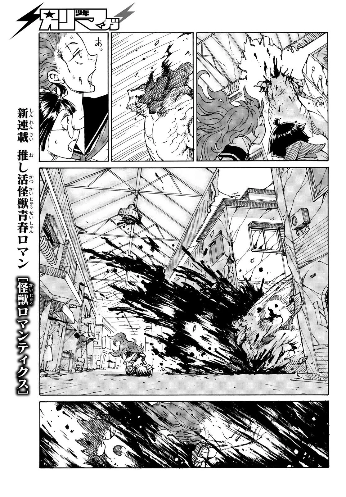 Read KAIJUU ROMANTICS Chapter 1 [High Quality / Full] - Page 67 - nicomanga.net