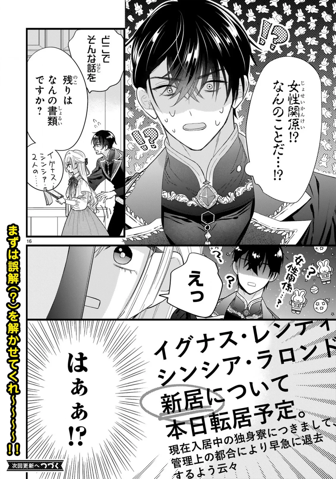 WATASHITACHI WA DEKITEMASEN!: SHOYA SHIPPAI SHITA MOTO KONYAKUSHA TO OUMEIKON DE YARINAOSHI Chapter 2.1 page 16 - nihonkuni.com