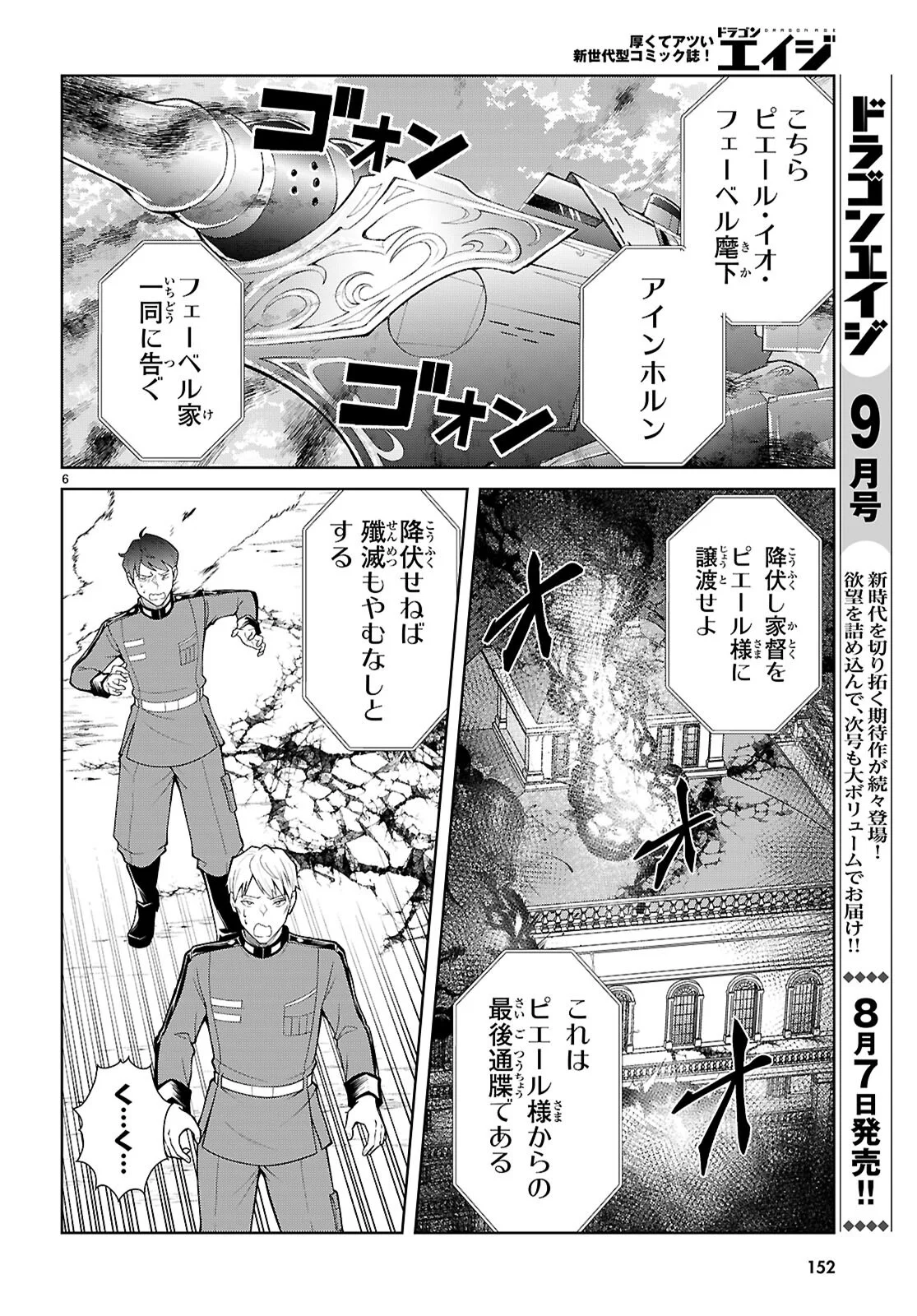 OTOME GAME SEKAI WA MOB NI KIBISHII SEKAI DESU (REPUBLIC ARC) Chapter 12 page 6 - nihonkuni.com
