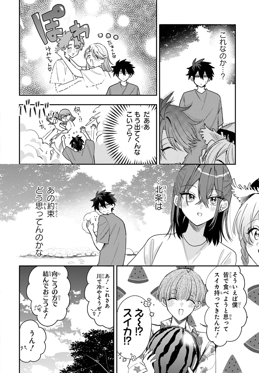OSORAKU KANOJO WA ORE NO ANIKI WO NERATTERU Chap 27 - Pic 4