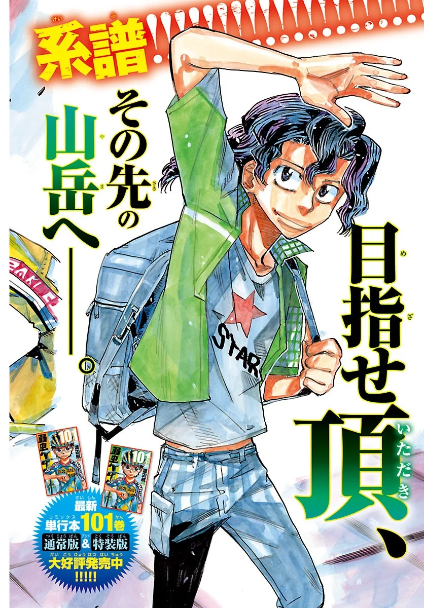 YOWAMUSHI PEDAL - RAW Chap 872 - Pic 2