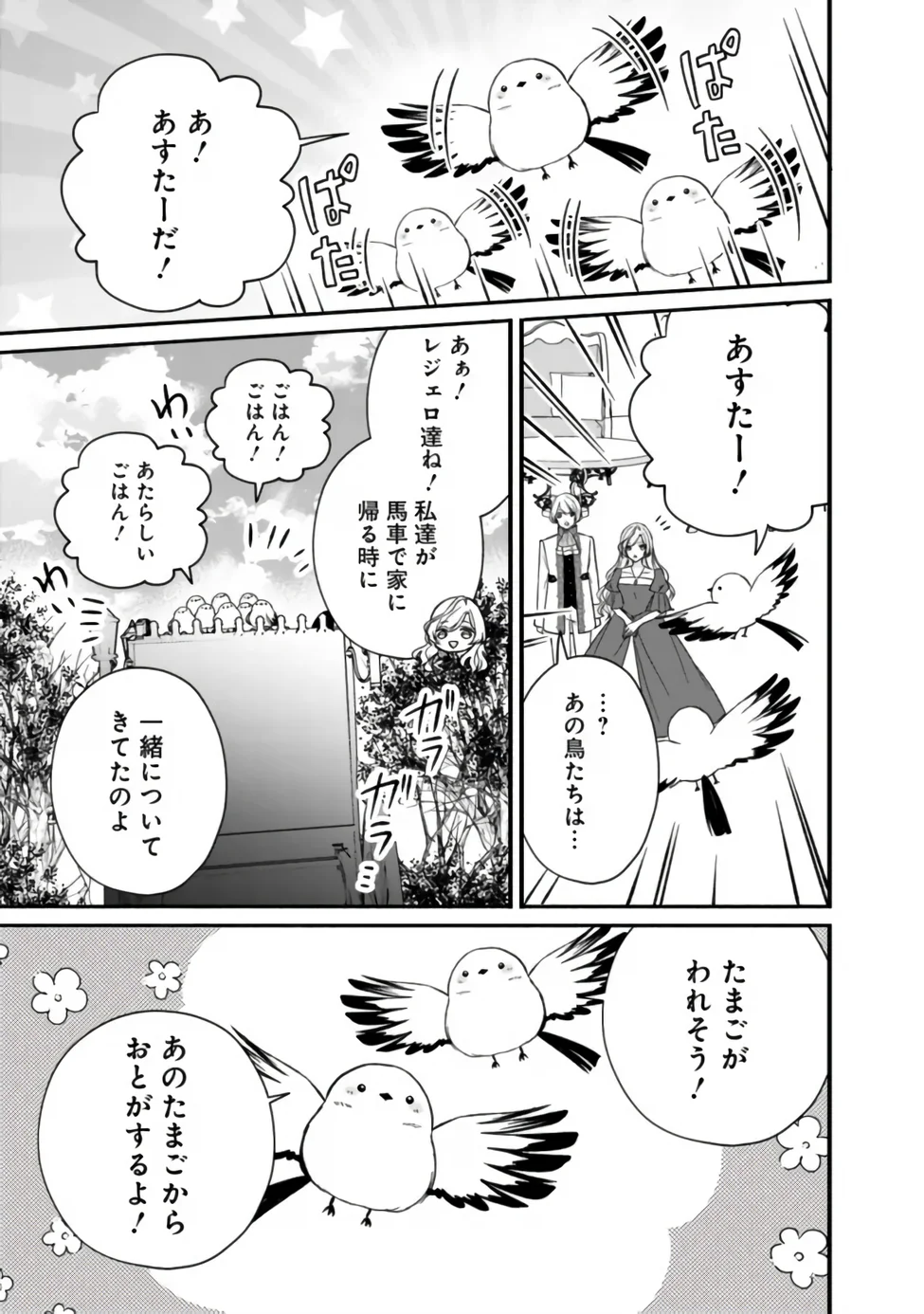 YOGEN SARETA AKUYAKU REIJOU WA KOTORI TO UTAU: MIRAI WO SHIRU SENZOKU SHITSUJI NI “KIMI WO SUKUU” TO IWAREMASHITA Chap 13 - Pic 11