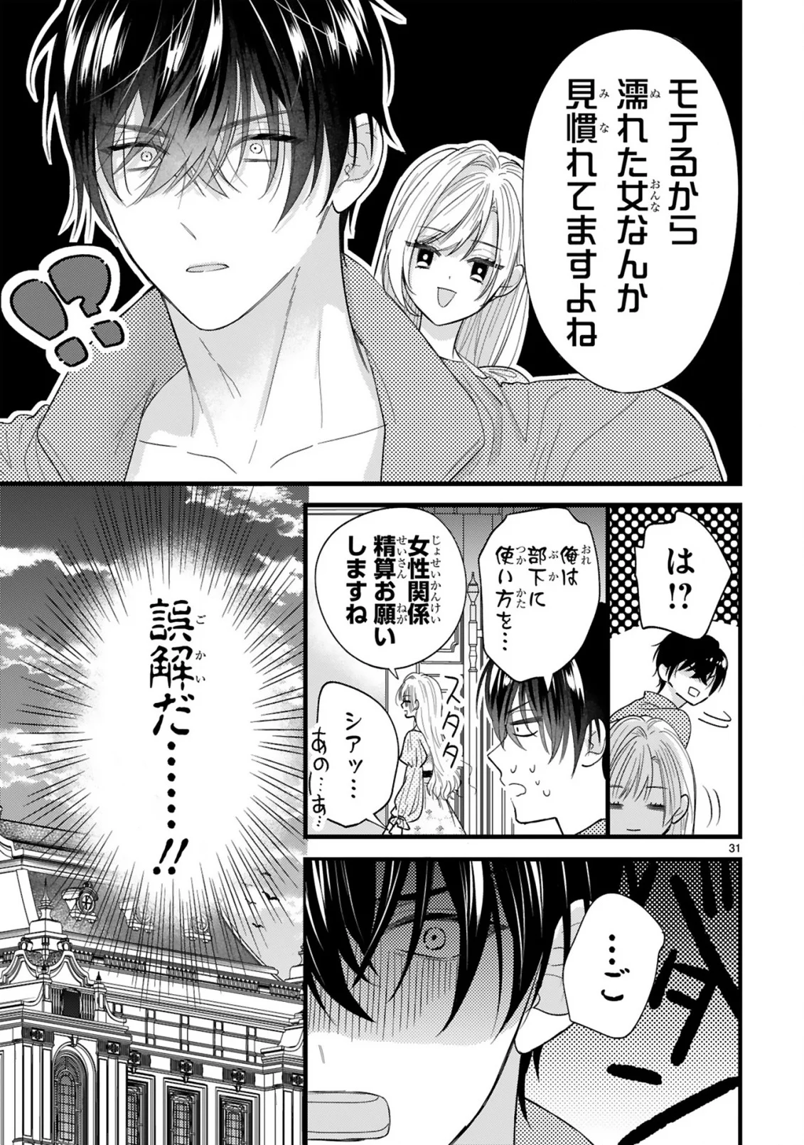 WATASHITACHI WA DEKITEMASEN!: SHOYA SHIPPAI SHITA MOTO KONYAKUSHA TO OUMEIKON DE YARINAOSHI Chapter 2.3 page 4 - nihonkuni.com