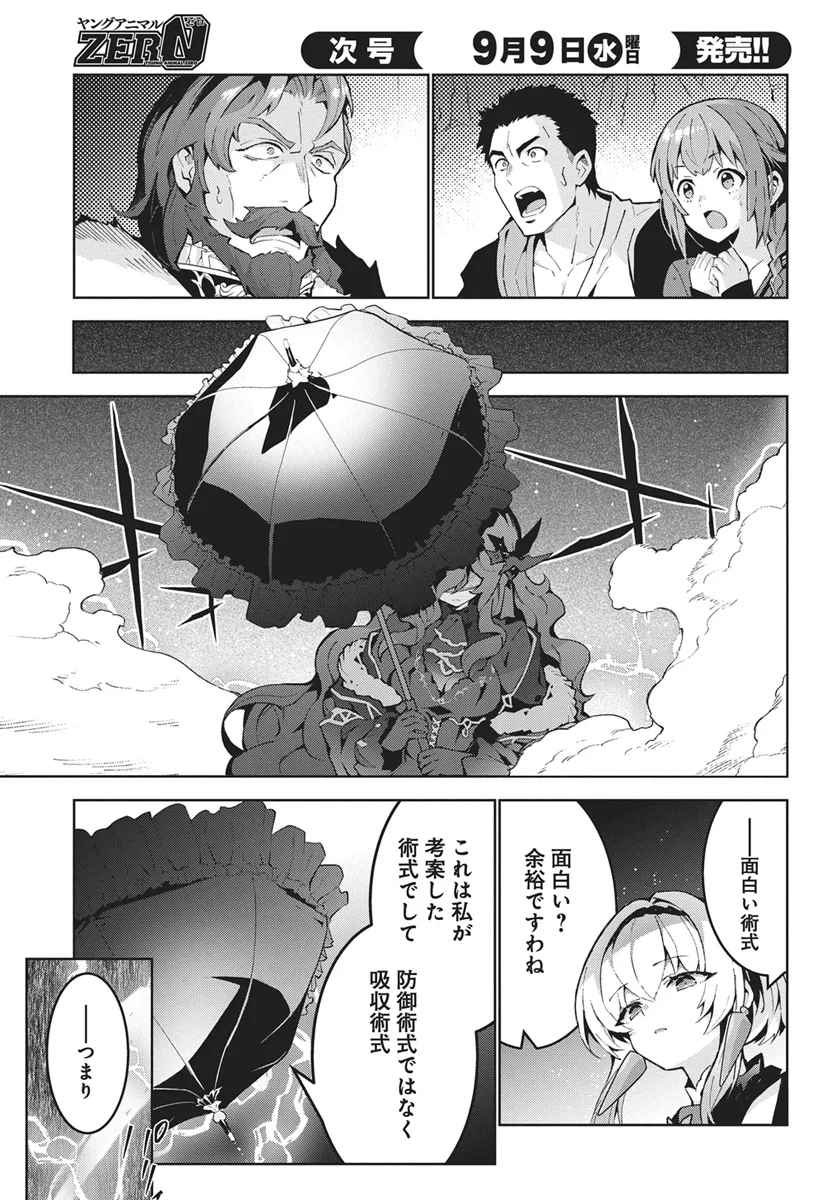 MONSTER NO NIKU O KUTTEITARA OUI NI TSUITA KEN Chapter 16 - Page 7