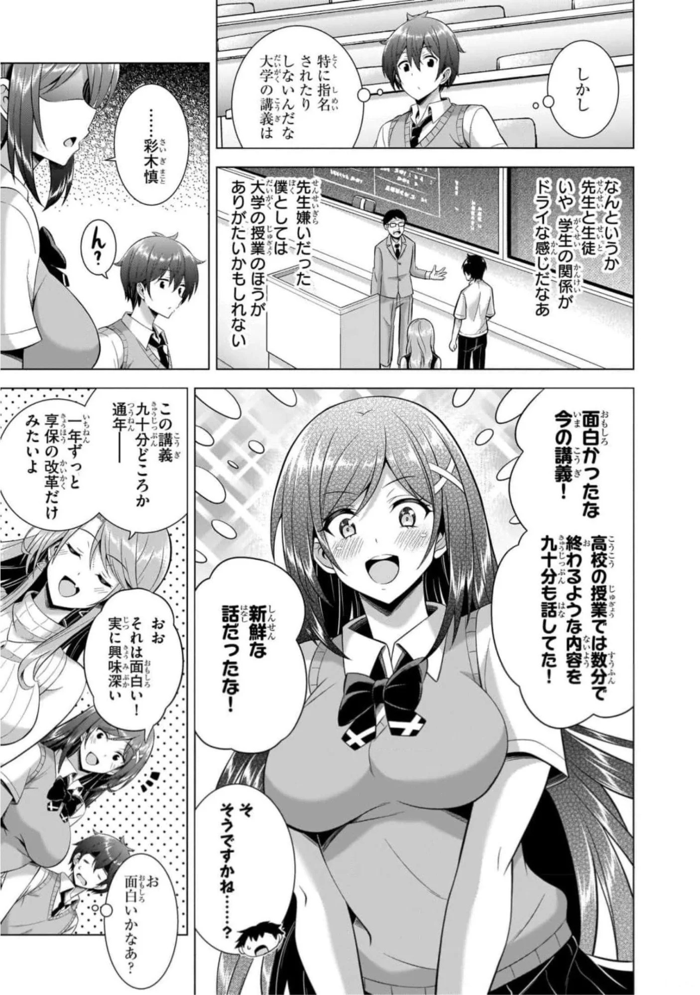 BOKU NO KANOJO SENSEI Chapter 42 page 21 - nihonkuni.com