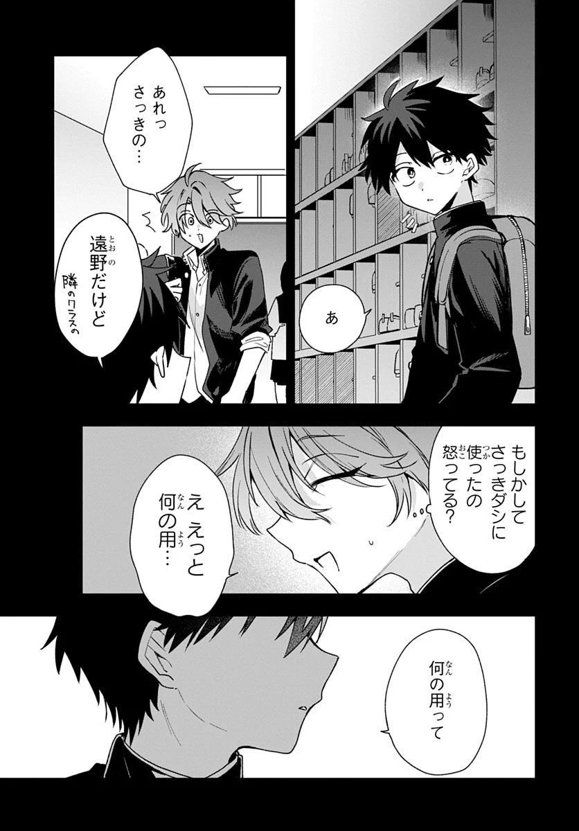 OSORAKU KANOJO WA ORE NO ANIKI WO NERATTERU Chap 30 - Pic 21