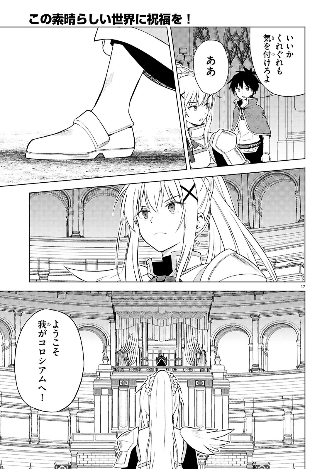 Gods Blessing on This Wonderful World! Chapter 141 page 17 - nihonkuni.com