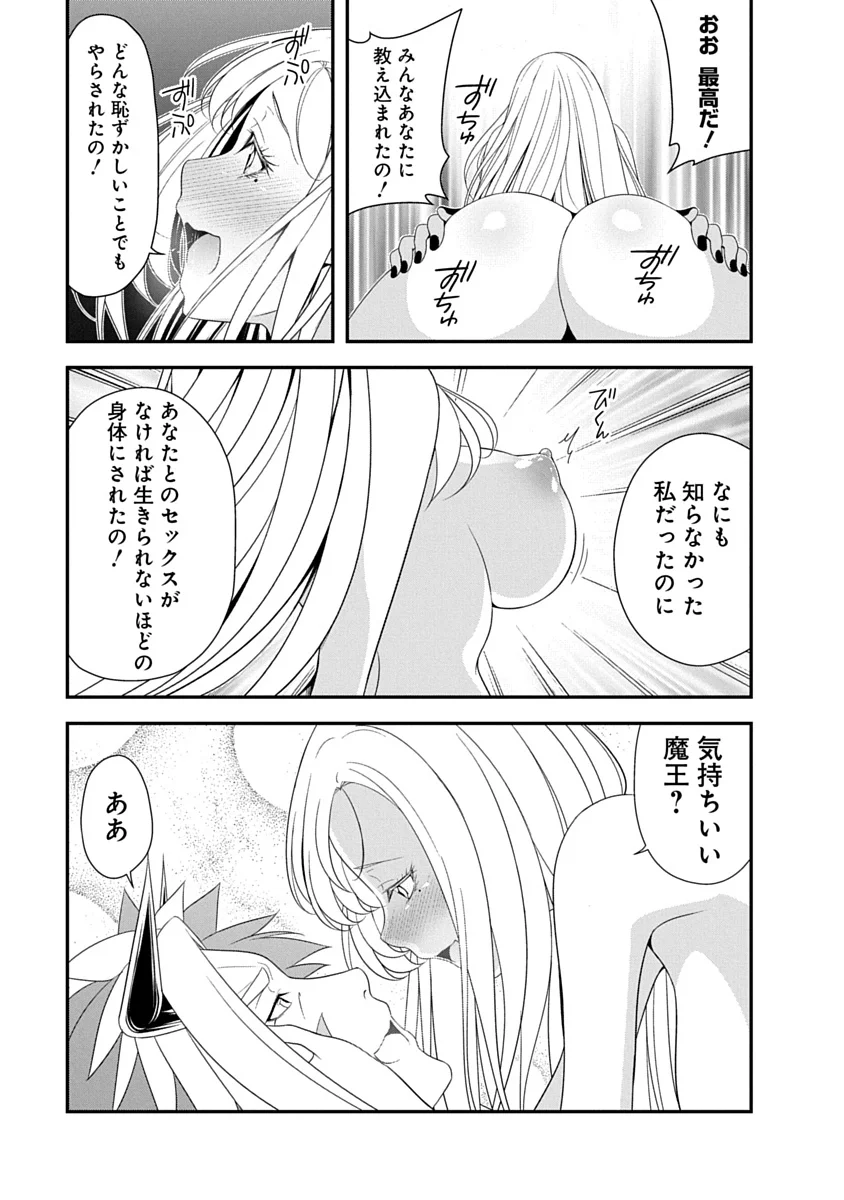 TENSEI MAOU TO PONKOTSU YUUSHA: MAOU WA KAKKO YOKU TAOSARETAI NO NI, YUUSHA GA SUGU ZENMETSU SHIYAGARU Chapter 46 page 17 - nihonkuni.com