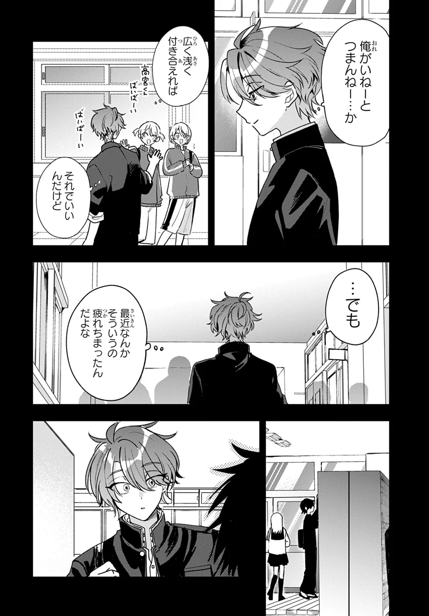 OSORAKU KANOJO WA ORE NO ANIKI WO NERATTERU Chap 30 - Pic 20