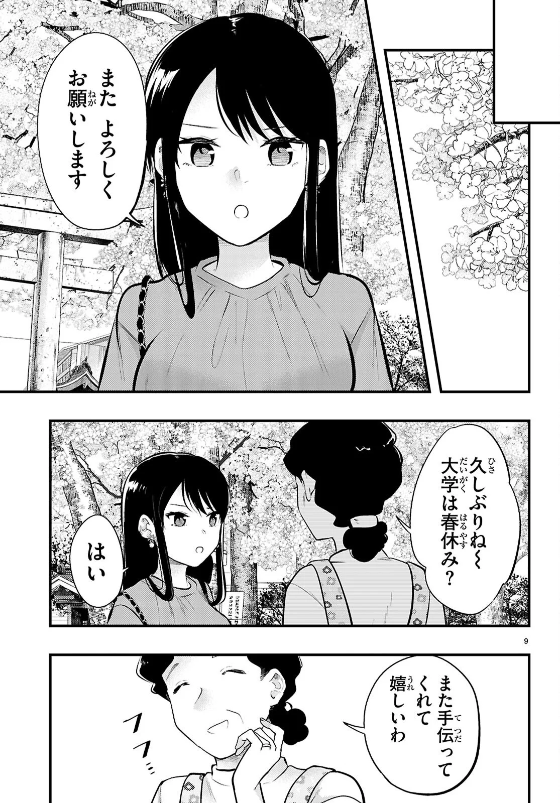 MIDARIN NI TSUKASETEHA NARIMASEN Chapter 14 page 9 - nihonkuni.com