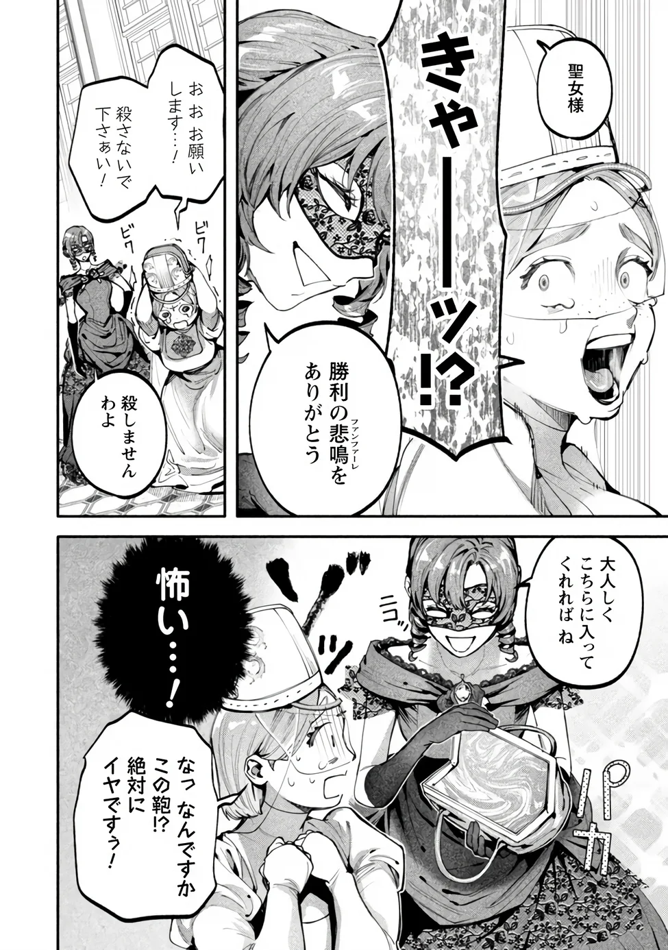 BOTSURAKU REIJOU NO AKUTOU SANKA Chap 11.1 - Pic 4