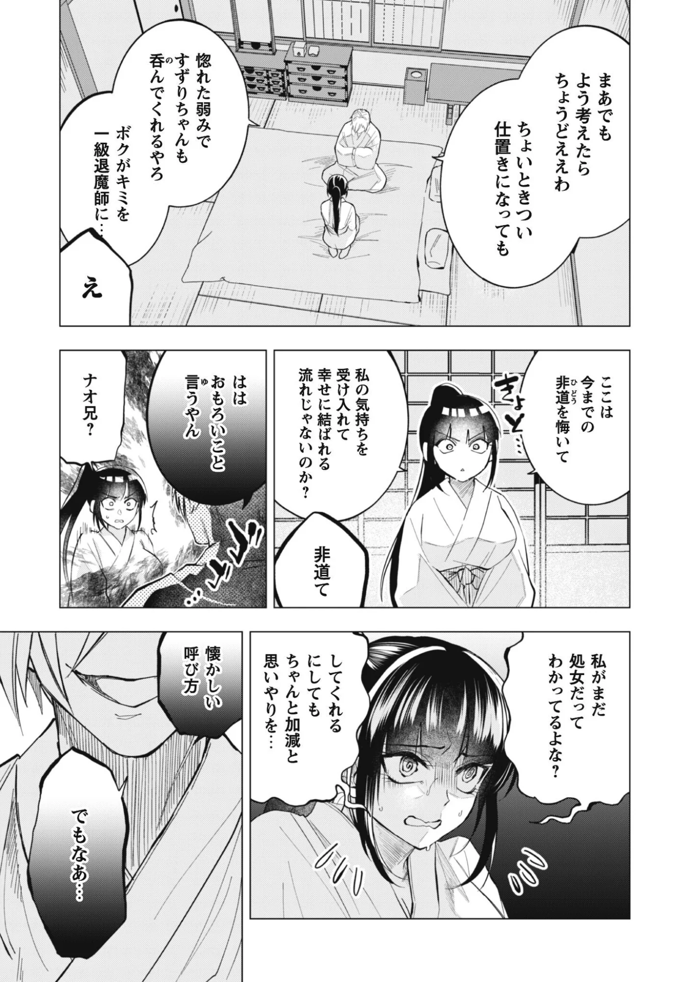 TAIMASHI TENSEI: KAKOKU NA EROGE SEKAI DE KITSUNEGAO NO KANSAIBEN NA SHOUWARU OTOKO WA DONAI SURYA EE DESU KA? Chapter 2 page 15 - nihonkuni.com