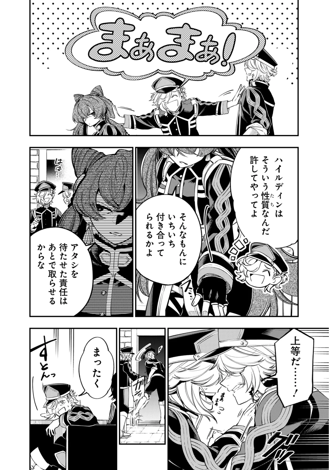 KEN WO MOTANAI KENSEI, KIZOKU NI SHIHAI SARETA KISHI GAKUEN DE MUSOU SURU - RAW Chapter 15.2 page 4 - nihonkuni.com