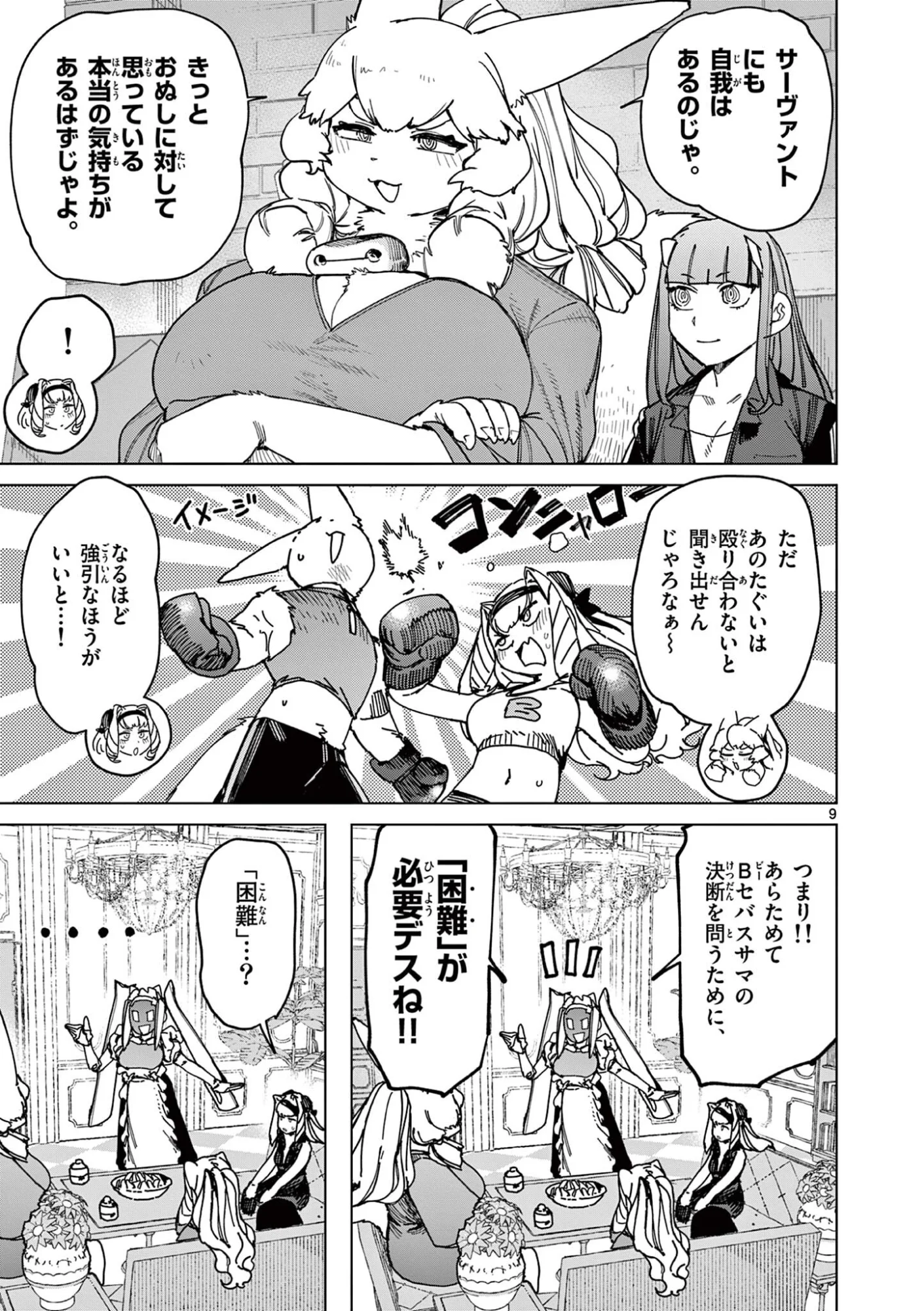 Read GIANT OJOUSAMA Chapter 173 [High Quality / Full] - Page 11 - dark.nicomanga.com