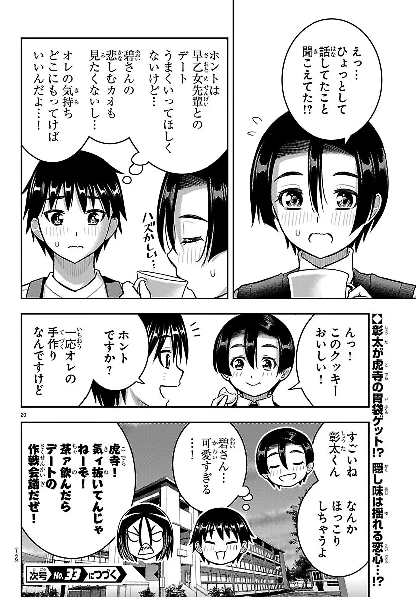 YANKEE JK KUZUHANA-CHAN Chapter 288 - Page 20
