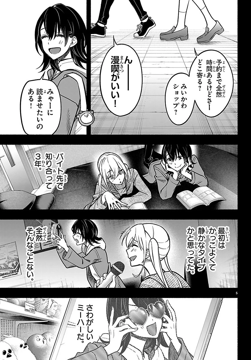 Read MASHIRO-KUN Chapter 16 [High Quality / Full] - Page 5 - nicomanga.net