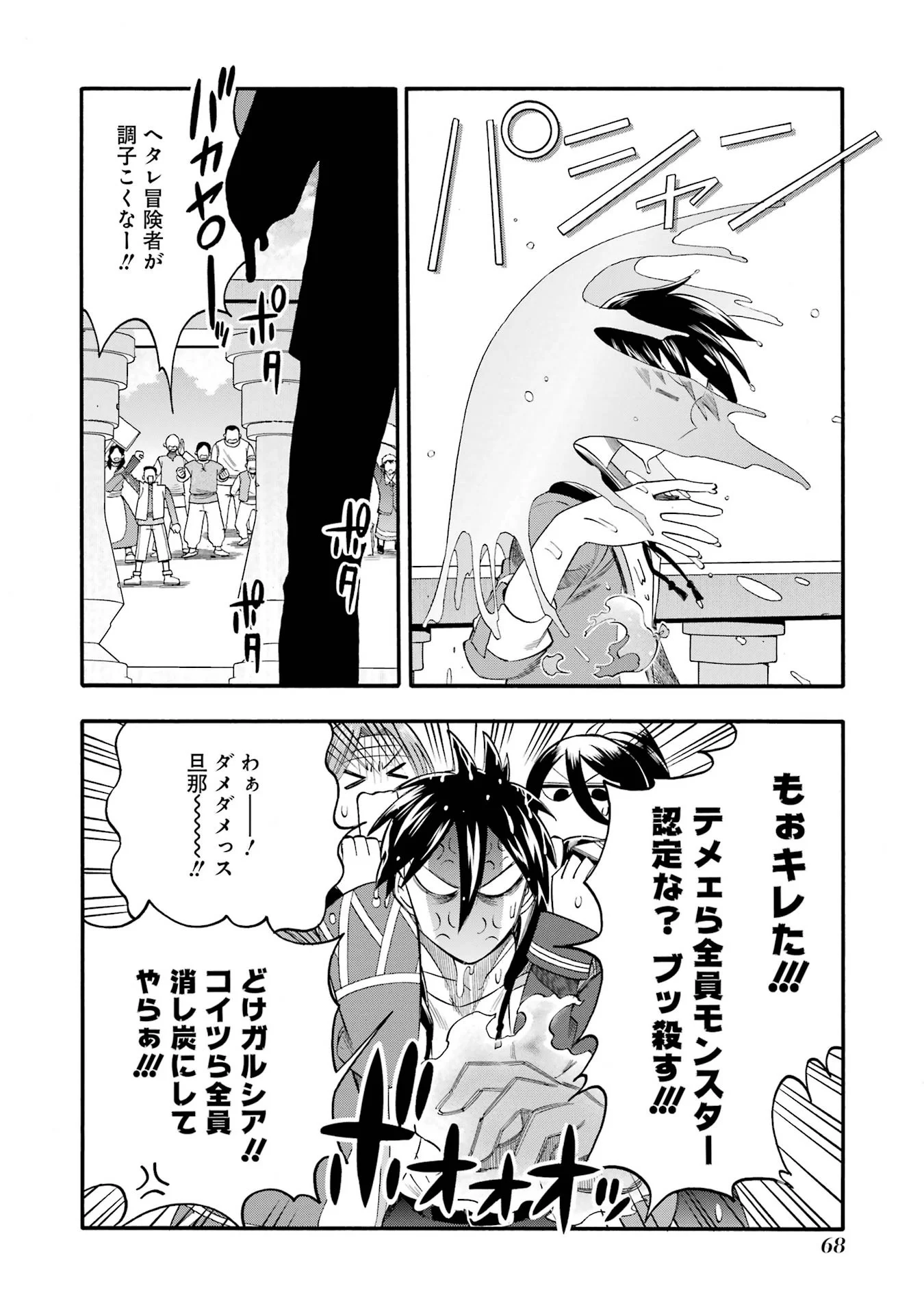 Ikusei Skill wa Mou Iranai to Yuusha Party o Kaiko Sareta no de, Taishoku Kingawari ni Moratta “Ryouchi” o Tsuyoku Shitemiru (Manga) Chap 67 - Pic 24