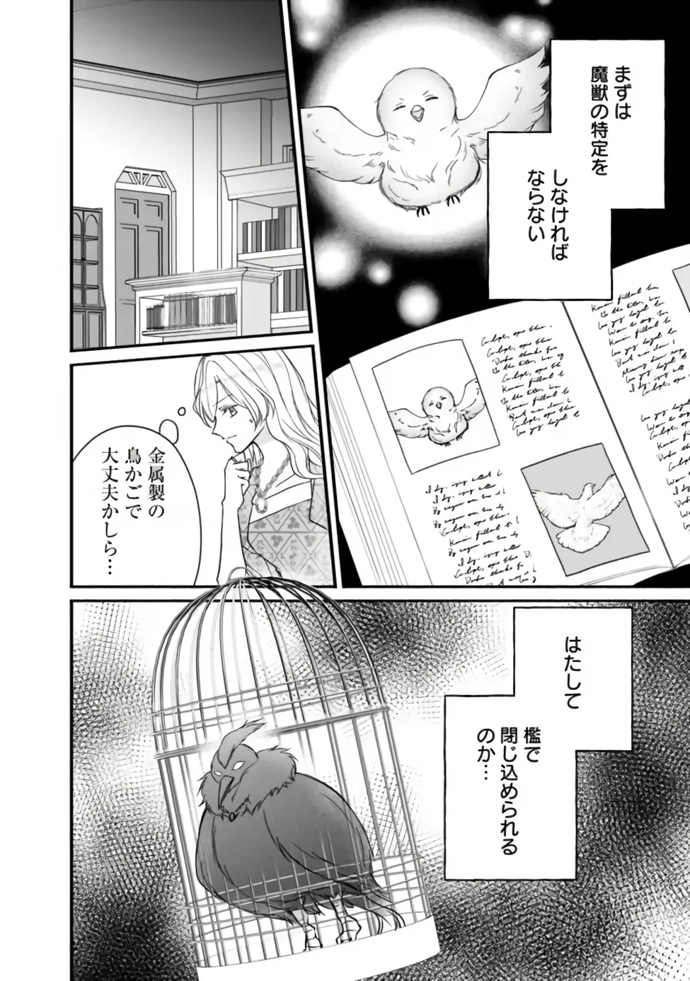 YOGEN SARETA AKUYAKU REIJOU WA KOTORI TO UTAU: MIRAI WO SHIRU SENZOKU SHITSUJI NI “KIMI WO SUKUU” TO IWAREMASHITA Chap 13 - Pic 26