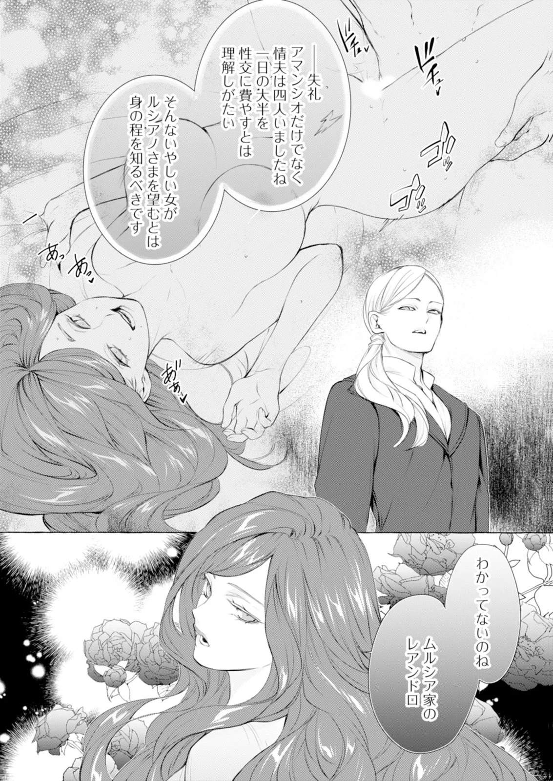 Read AKUNIN NO KOI Chapter 7 [High Quality / Full] - Page 19 - nicomanga.com