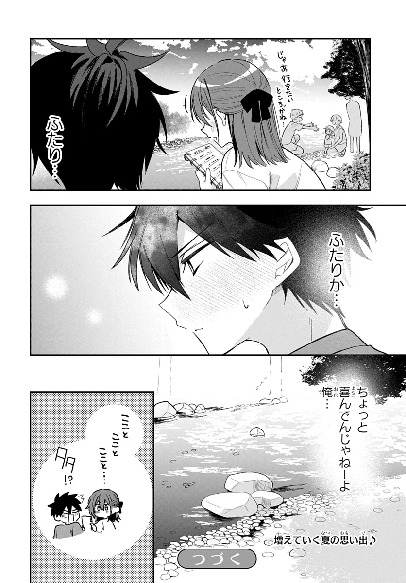 OSORAKU KANOJO WA ORE NO ANIKI WO NERATTERU Chap 27 - Pic 18