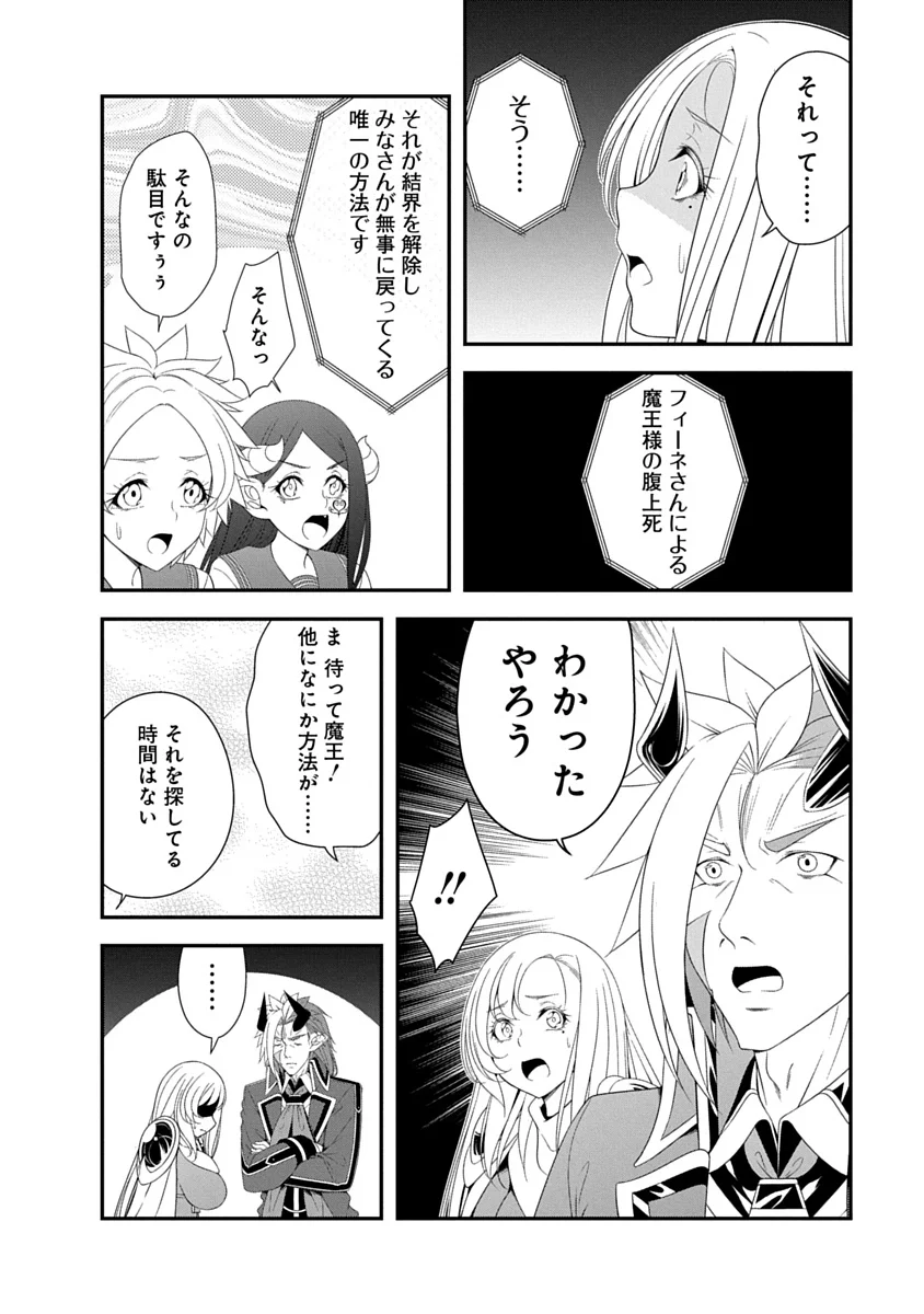 TENSEI MAOU TO PONKOTSU YUUSHA: MAOU WA KAKKO YOKU TAOSARETAI NO NI, YUUSHA GA SUGU ZENMETSU SHIYAGARU Chapter 46 page 14 - nihonkuni.com