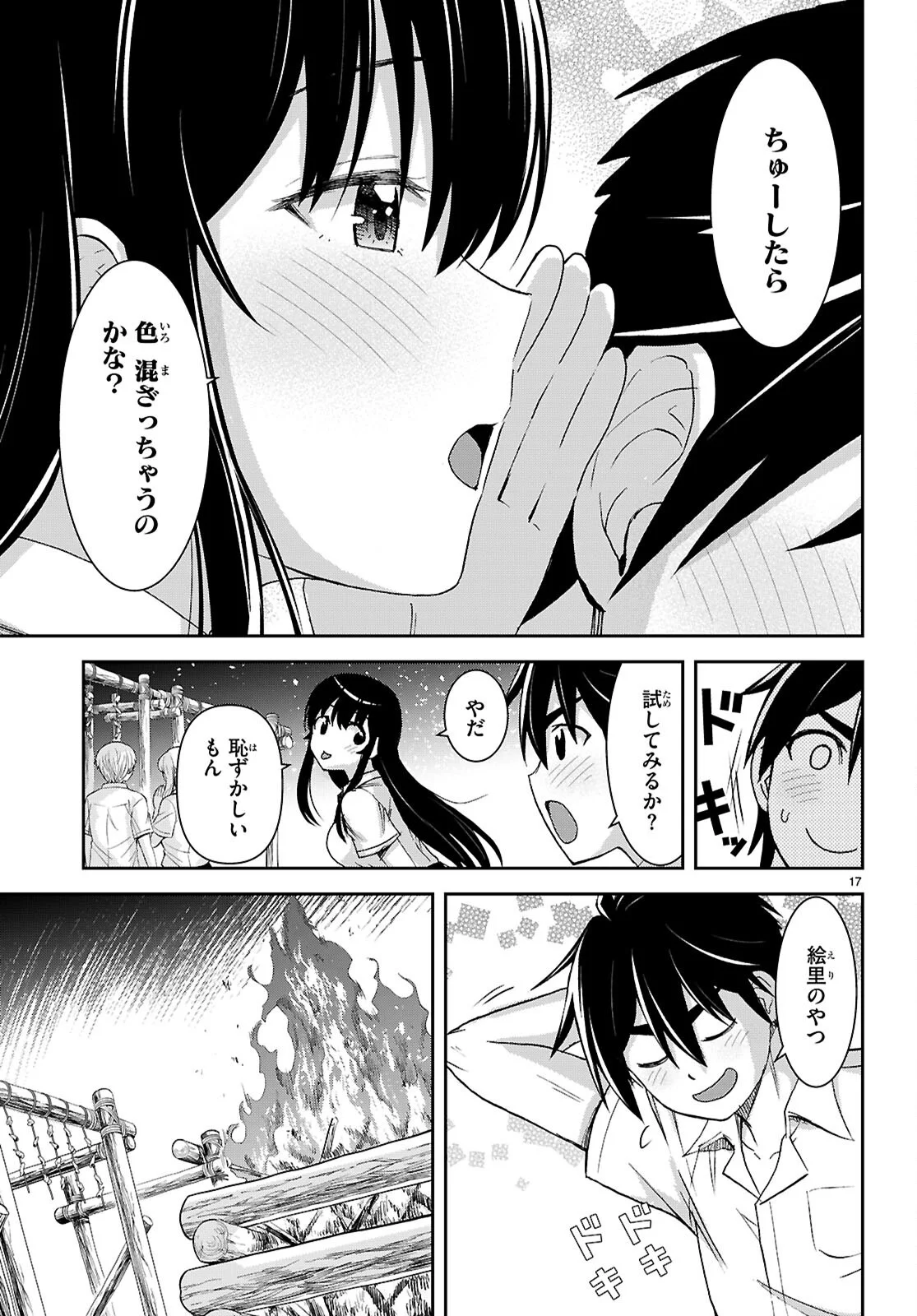 ISEKAI YURUTTO SURVIVAL SEIKATSU: GAKKOU NO MINNA TO ISEKAI NO MUJINTOU NI TENISHITAKEDO ORE DAKE RAKUSHOU DESU (MANGA) - RAW Chapter 60 page 17 - nihonkuni.com