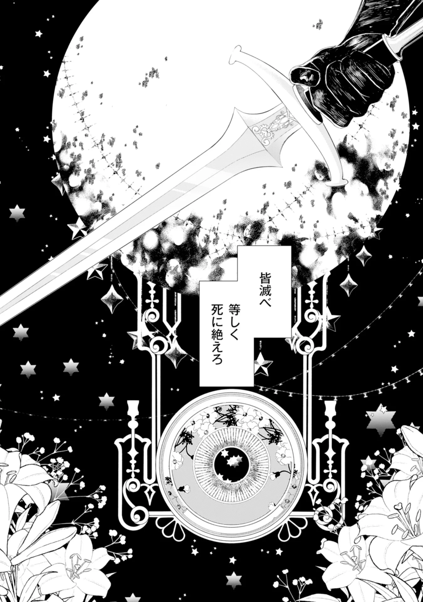 Read AKUNIN NO KOI Chapter 1 [High Quality / Full] - Page 42 - nicomanga.com