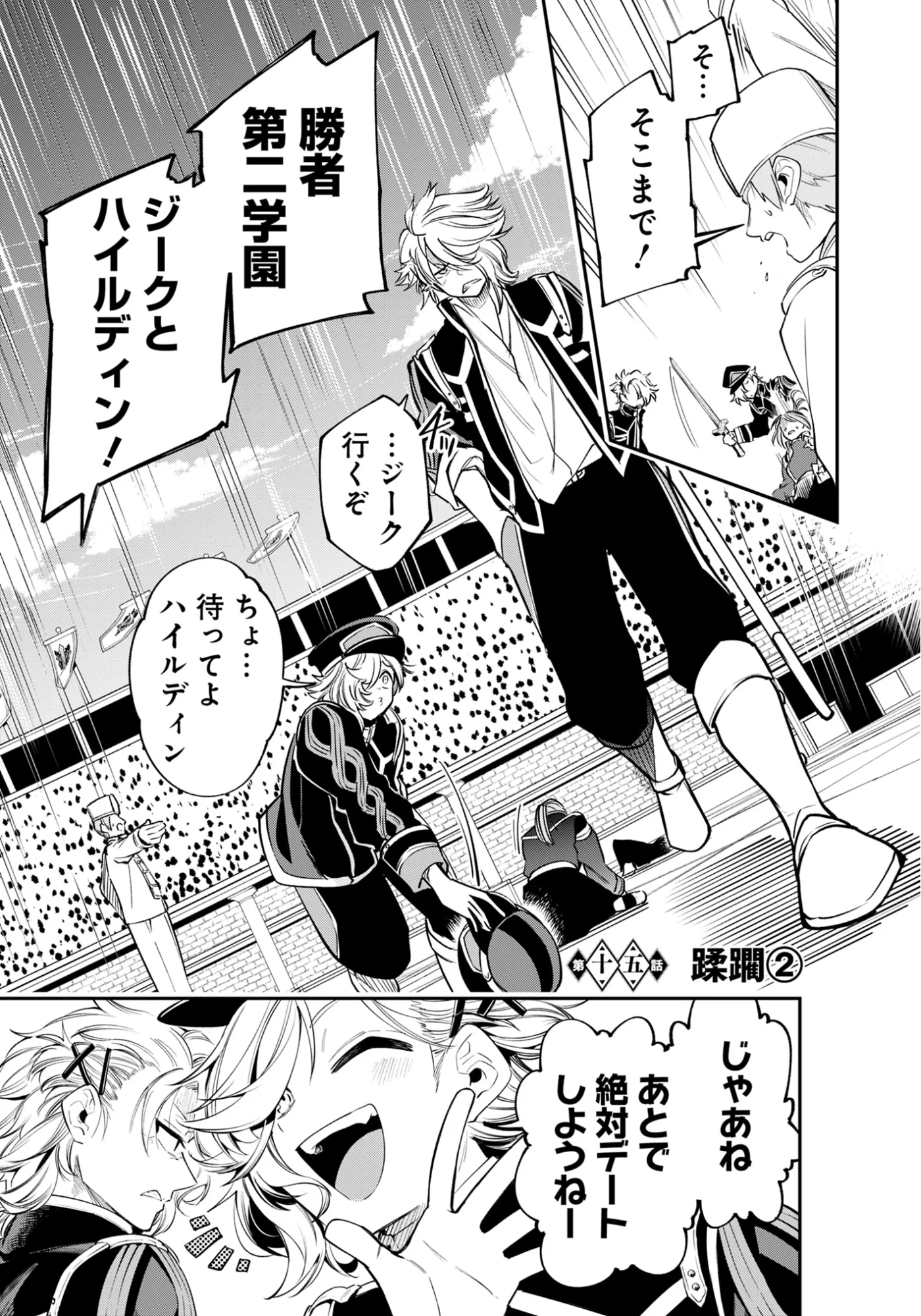 KEN WO MOTANAI KENSEI, KIZOKU NI SHIHAI SARETA KISHI GAKUEN DE MUSOU SURU - RAW Chapter 15.2 page 1 - nihonkuni.com
