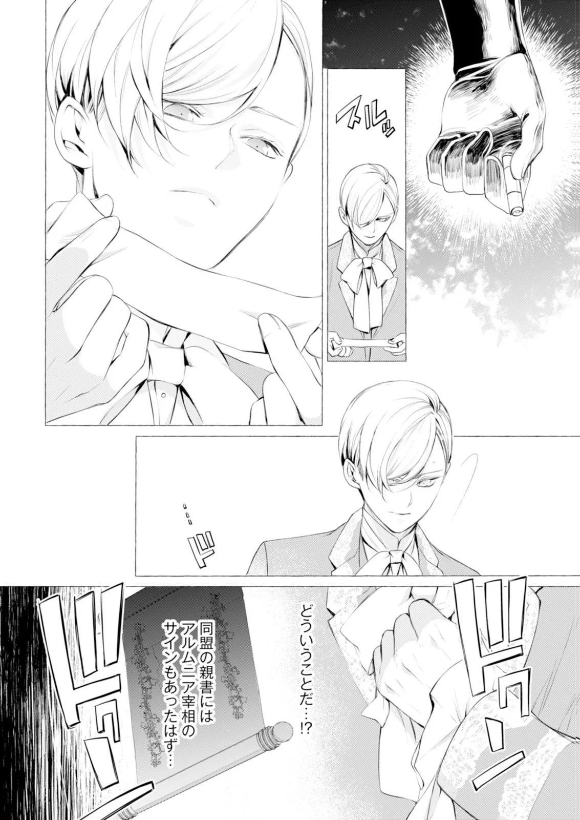Read AKUNIN NO KOI Chapter 9 [High Quality / Full] - Page 6 - nicomanga.com