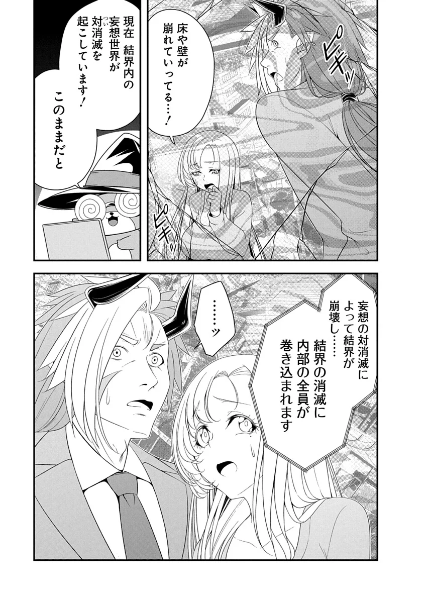 TENSEI MAOU TO PONKOTSU YUUSHA: MAOU WA KAKKO YOKU TAOSARETAI NO NI, YUUSHA GA SUGU ZENMETSU SHIYAGARU Chapter 46 page 3 - nihonkuni.com