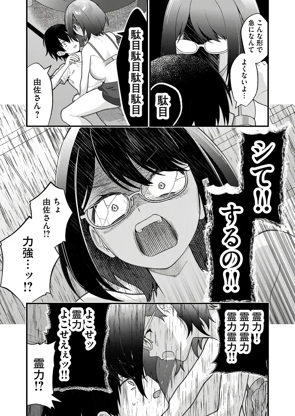 UCHI NI KAERU TO ITSUMO KUKKORO GA IRU Chapter 38 page 4 - nihonkuni.com