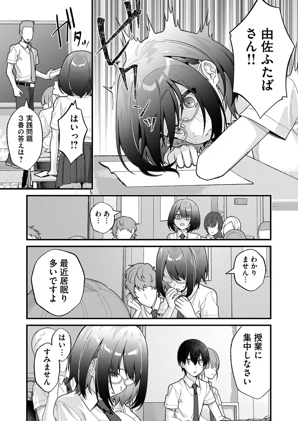 UCHI NI KAERU TO ITSUMO KUKKORO GA IRU Chapter 37 page 3 - nihonkuni.com