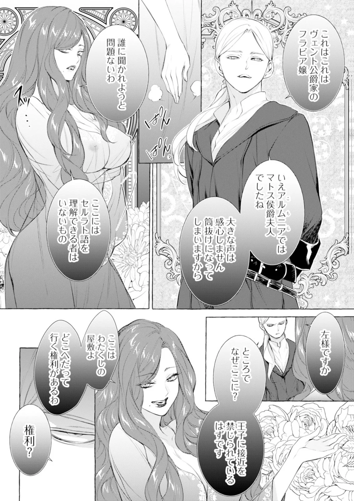 Read AKUNIN NO KOI Chapter 7 [High Quality / Full] - Page 15 - nicomanga.com