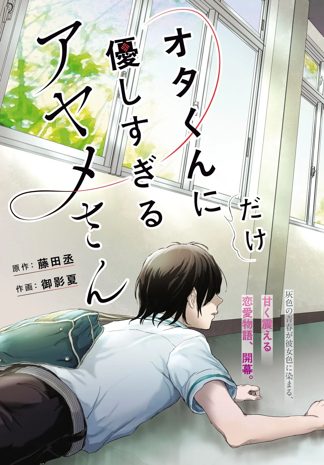 OTAKU-KUN NI DAKE YASASHISUGIRU AYAME-SAN Chapter 1 page 3 - nihonkuni.com