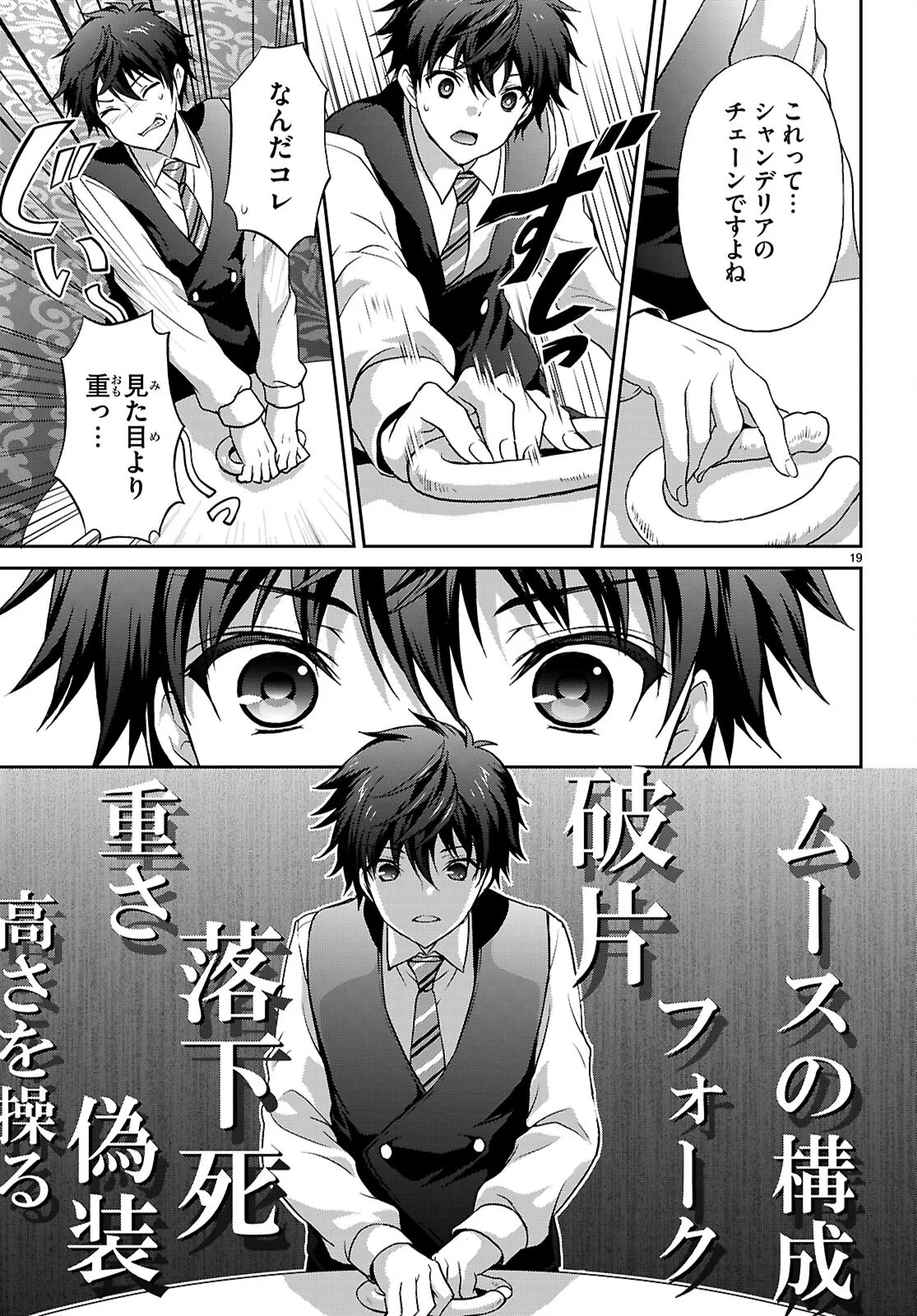 TSUKAKU TANTEI TSUTENJI NATSUME Chapter 9 page 19 - nihonkuni.com