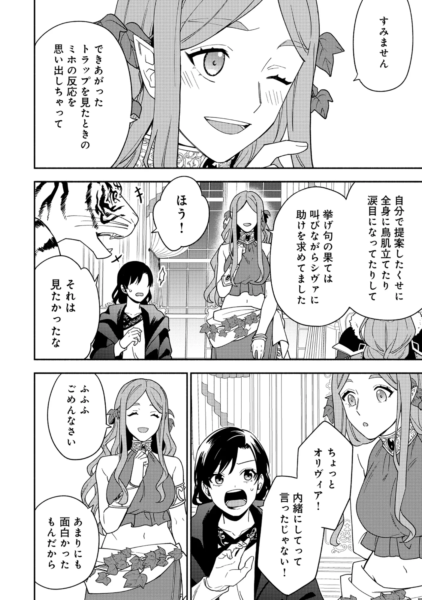 YUSHA NO HAHADESUGA, MAO GUN NO KAMBU NI NARIMASHITA. (MANGA) Chapter 39.1 page 4 - nihonkuni.com