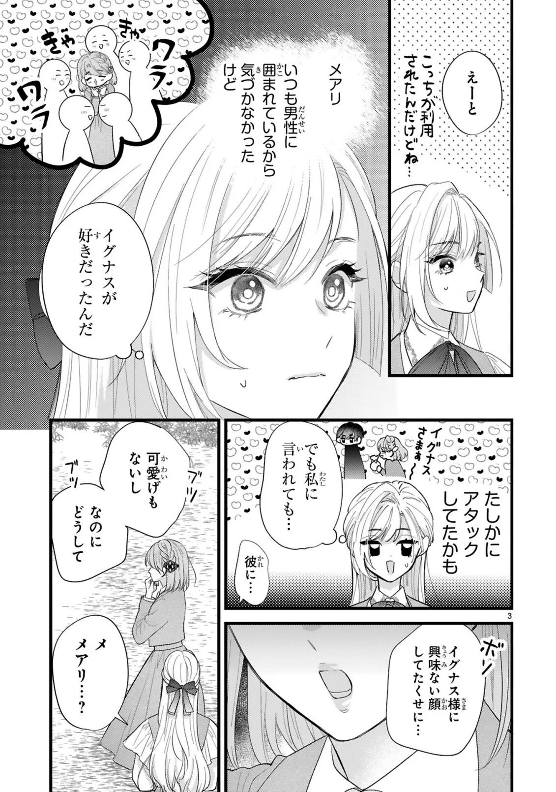 WATASHITACHI WA DEKITEMASEN!: SHOYA SHIPPAI SHITA MOTO KONYAKUSHA TO OUMEIKON DE YARINAOSHI Chapter 3.1 page 3 - nihonkuni.com