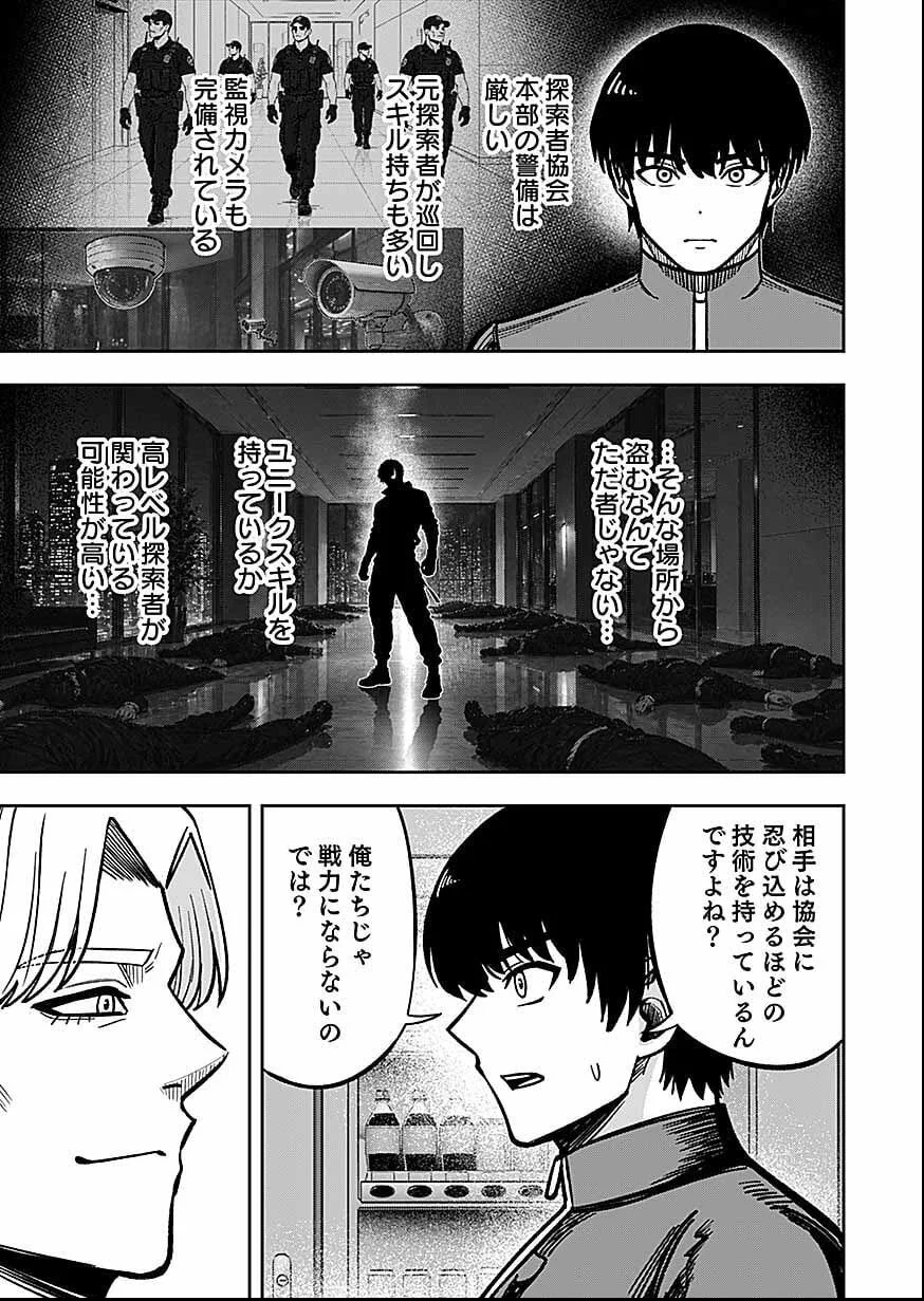 KEIKEN WO SKILL NI SURU BANNOUNA NOURYOUKU WO TE NI IRETE, SAIKYOU NO TANSAKUSHA NI NARIMASHITA - JK TO ISSHO NI DUNGEON TANSAKU DE NARIAGARU Chapter 12 page 27 - nihonkuni.com