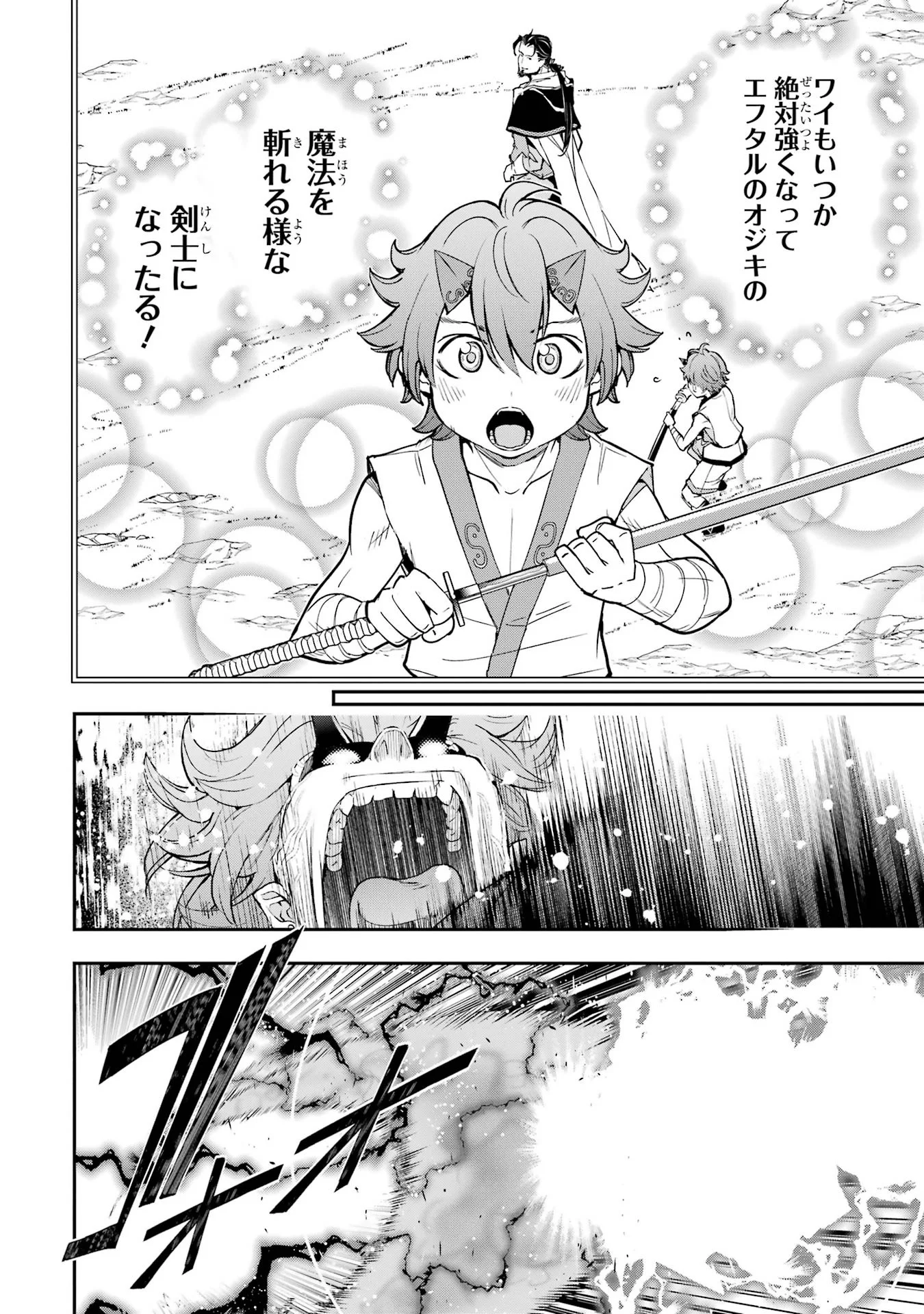 THE UNSUCCESSFUL YET ACADEMICALLY UNPARALLELED SAGE ~A CHEATING S-RANK SORCERER’S POST-REBIRTH ADVENTURER LOG~ Chapter 25 page 48 - nihonkuni.com