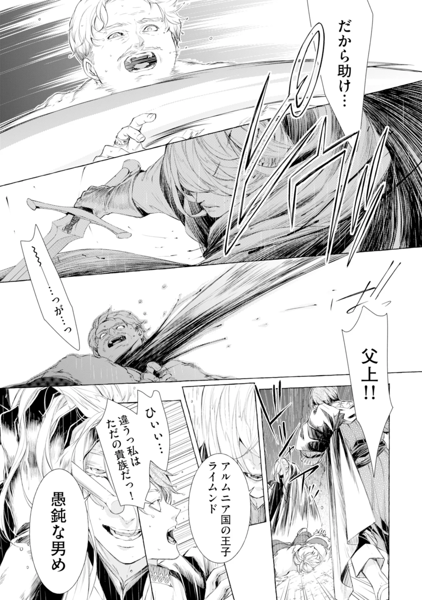 Read AKUNIN NO KOI Chapter 1 [High Quality / Full] - Page 7 - nicomanga.com