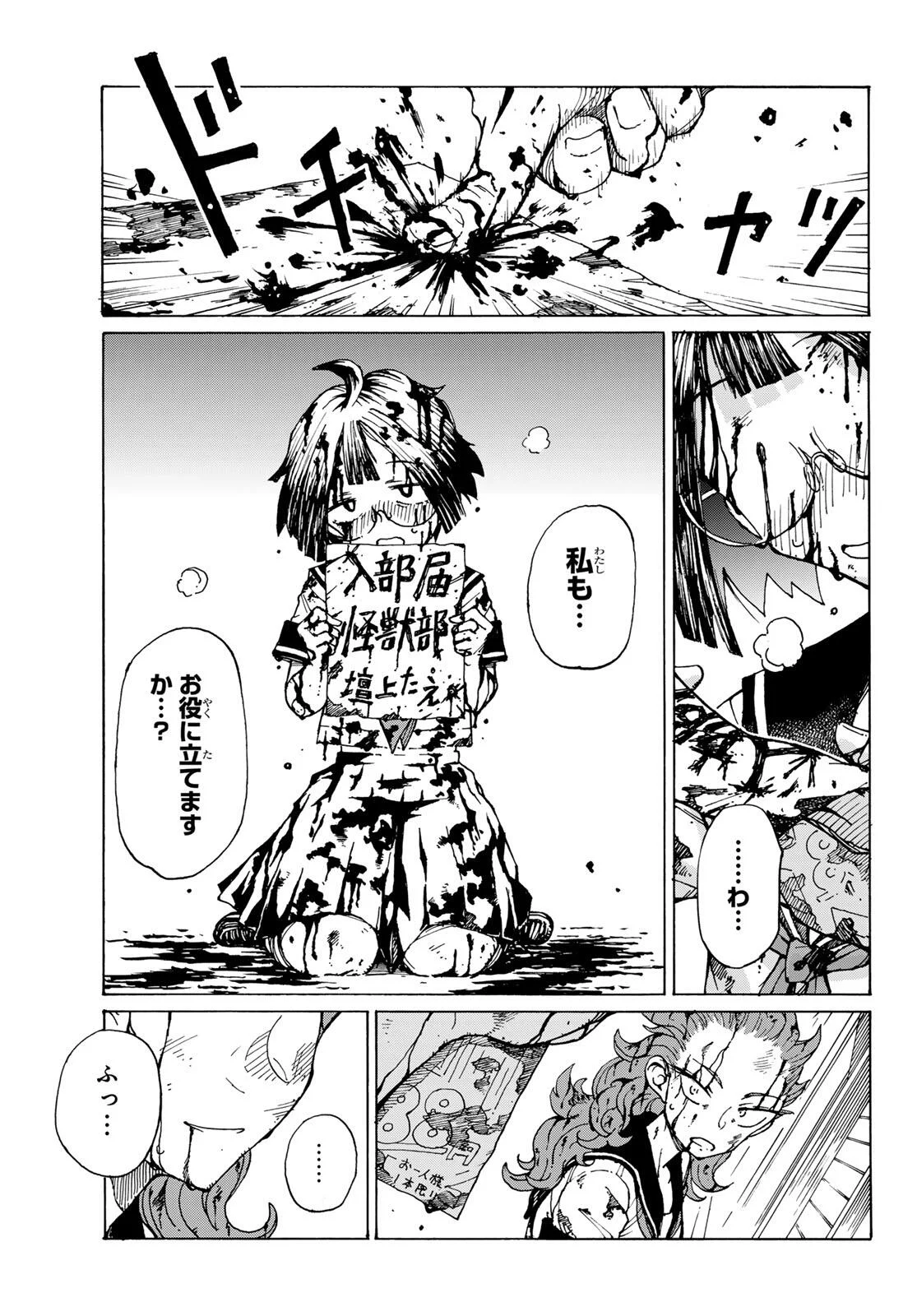 Read KAIJUU ROMANTICS Chapter 1 [High Quality / Full] - Page 71 - nicomanga.net