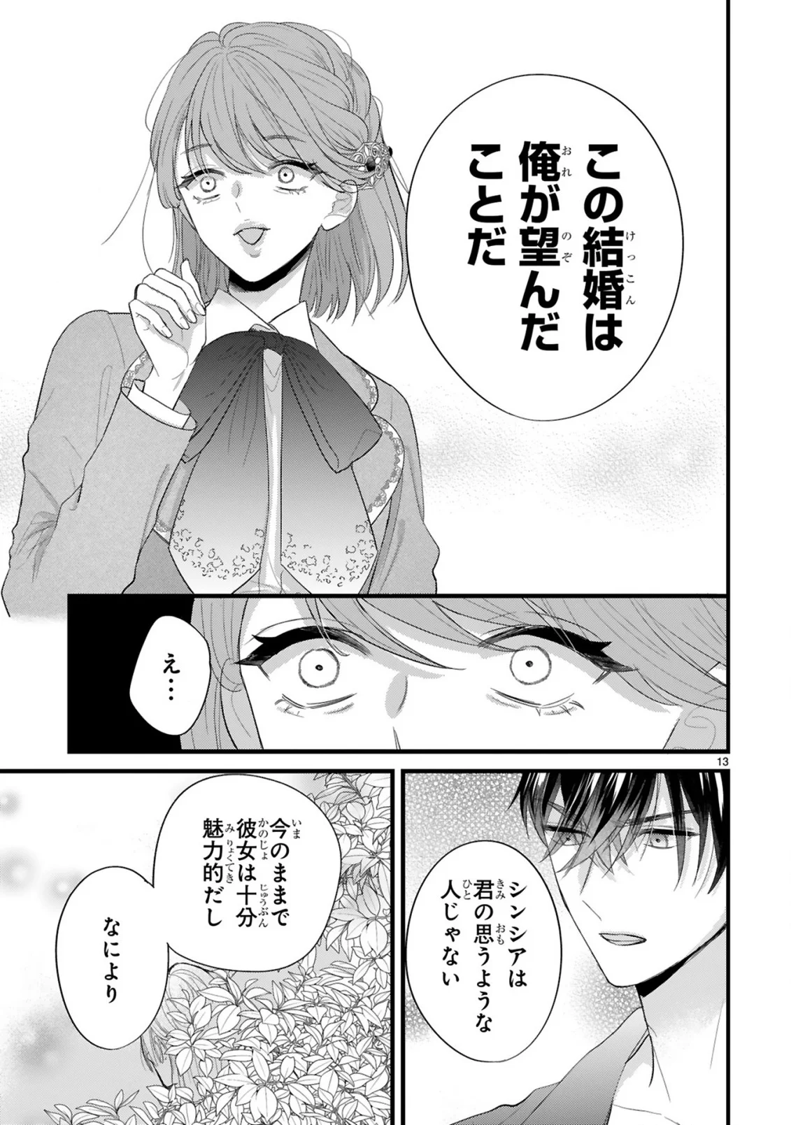 WATASHITACHI WA DEKITEMASEN!: SHOYA SHIPPAI SHITA MOTO KONYAKUSHA TO OUMEIKON DE YARINAOSHI Chapter 3.2 page 4 - nihonkuni.com