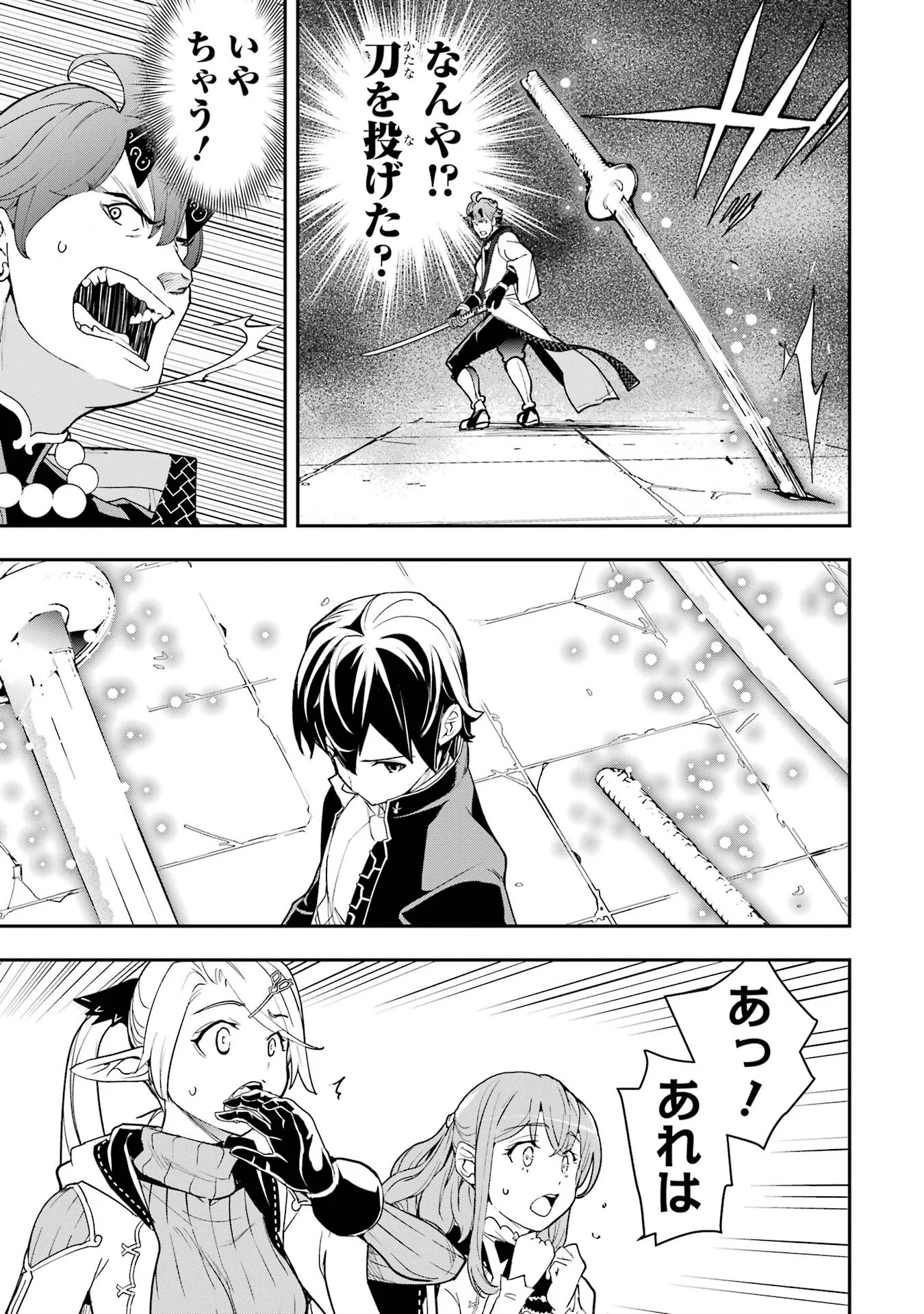 THE UNSUCCESSFUL YET ACADEMICALLY UNPARALLELED SAGE ~A CHEATING S-RANK SORCERER’S POST-REBIRTH ADVENTURER LOG~ Chapter 25 page 7 - nihonkuni.com